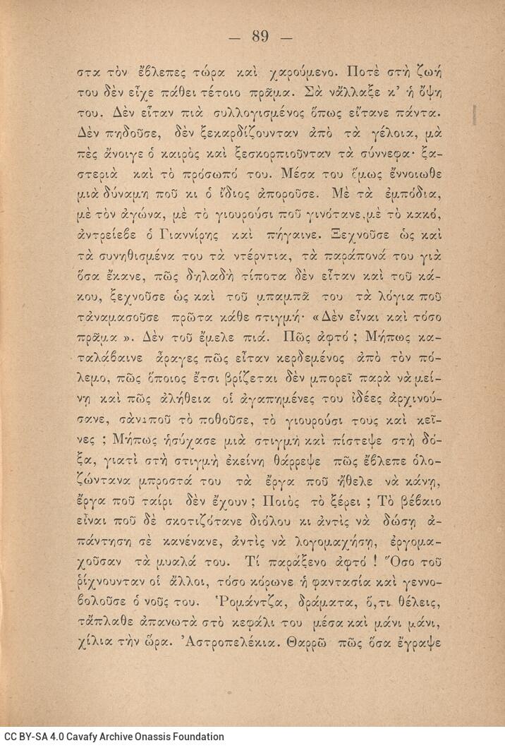 19 x 13 εκ. 2 σ. χ.α. + 512 σ. + 1 σ. χ.α., όπου στο φ. 1 κτητορική σφραγίδα CPC στο rec